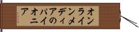 オンラインメディアのパイオニア Hand Scroll