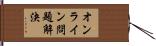 オンライン問題解決 Hand Scroll
