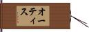 Otis Hand Scroll