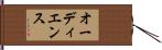 オーディエンス Hand Scroll