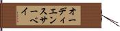 オーディエンスサーベイ Hand Scroll