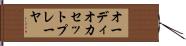 オーディオカセットプレーヤ Hand Scroll