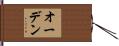 Oden Hand Scroll