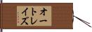 オートレイズ Hand Scroll