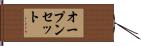 オープンセット Hand Scroll