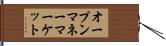 オープン・マネー・マーケット Hand Scroll