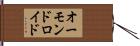 オーモンドロイド Hand Scroll