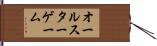 オールスターゲーム Hand Scroll