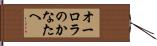 オーロラのかなたへ Hand Scroll