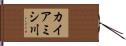 カイアミシ川 Hand Scroll