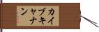Kai Buchanan Hand Scroll