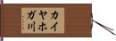 カイヤホガ川 Hand Scroll