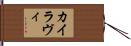 Kairavi Hand Scroll