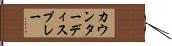 カウンターディスプレー Hand Scroll