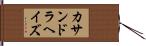 Kassandra Hayes Hand Scroll