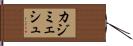 カジミェシュ Hand Scroll