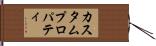カスタム・プロパティ Hand Scroll