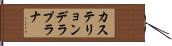 カステリョンデラプラナ Hand Scroll