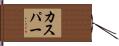 Kaspar Hand Scroll