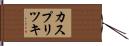 Kasprzycki Hand Scroll