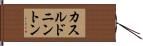 カスルドニントン Hand Scroll