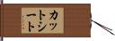 カット・シート Hand Scroll