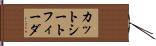 カット・シート・フィーダ Hand Scroll