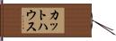 カットハウス Hand Scroll