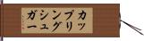 カップリングシュガー Hand Scroll