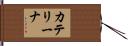 Caterina Hand Scroll