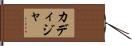 Khadidja Hand Scroll