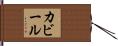 Kabir Hand Scroll