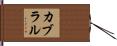 Cabral Hand Scroll