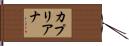 Capriana Hand Scroll