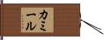 Kamille Hand Scroll