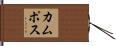 Campos Hand Scroll