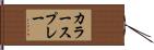 カラースプレー Hand Scroll