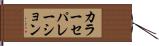 カラー・セパレーション Hand Scroll