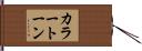 カラー・トーン Hand Scroll