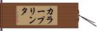 カラー・プリンタ Hand Scroll