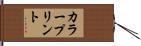 カラープリント Hand Scroll