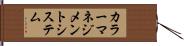 カラーマネジメントシステム Hand Scroll