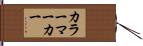 カラー・マーカー Hand Scroll