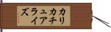 カリカチュアライズ Hand Scroll