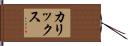 Calix Hand Scroll