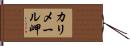 カリメール岬 Hand Scroll
