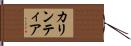 カリンティア Hand Scroll