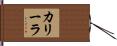 Caleela Hand Scroll