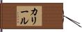 カリール Hand Scroll