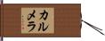 Carmela Hand Scroll